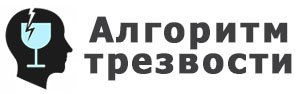 Алгоритм трезвости